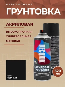 Грунтовка черная в баллончике матовая акриловая - аэрозольный грунт Decorix объем 520 мл
