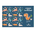 Альбом для рисования Проф-Пресс, формат А4, 8 листов, офсет, серия "Динозаврики"