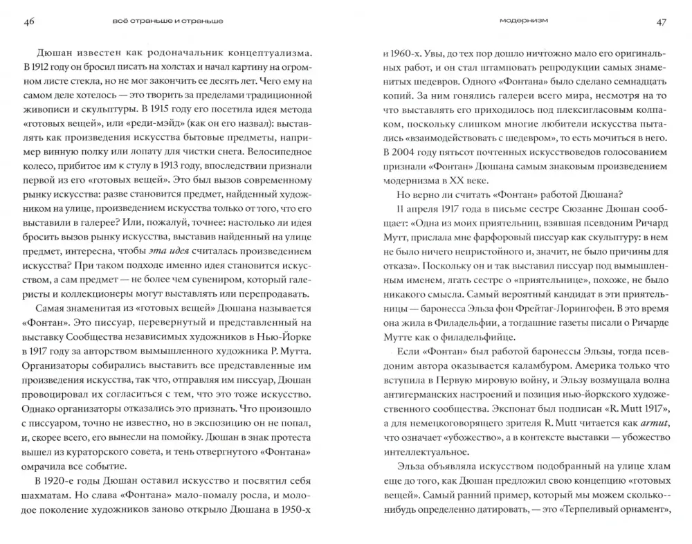 Книга Всё страньше и страньше. Как теория относительности, рок-н-ролл и научная фантастика определили XX век