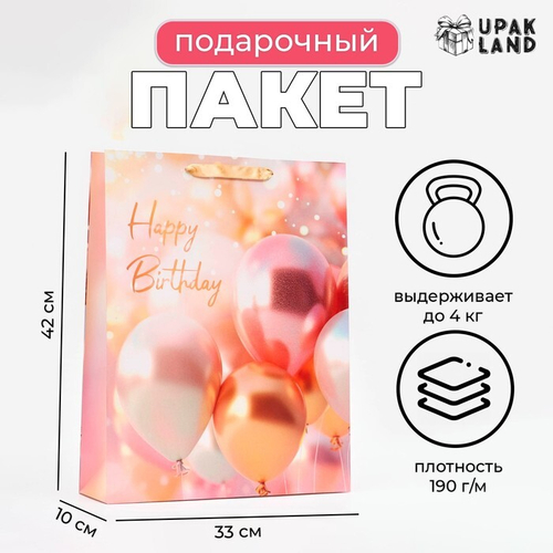 Пакет ламинированный вертикальный «С ДР!» 33 х 42 х 10 см