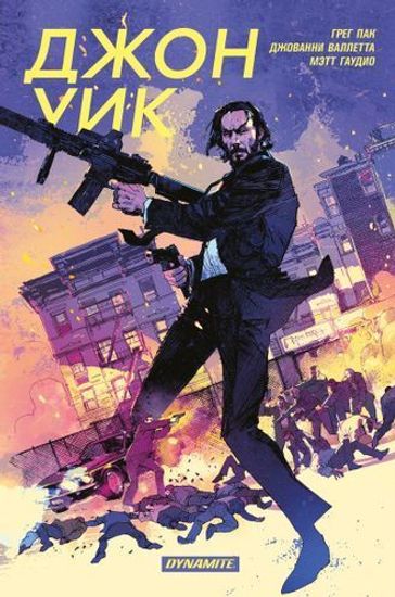 Комикс Джон Уик (Обложка Б - альтернативная с автоматом)