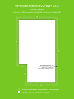 Матовый натяжной потолок 4.2 м2