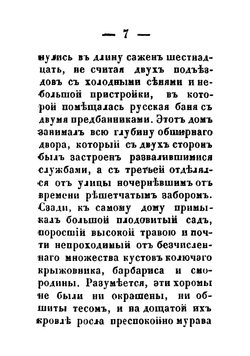 Три жениха. Провинциальные очерки | Загоскин Михаил Николаевич