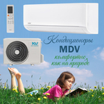 Инверторная сплит-система MDV INFINI Nordic Heat Pump MDSAN-12HRFN8 / MDOAN-12HFN8