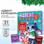 Адвент календарь новогодний с открытками Письмо с заданием от Деда Мороза