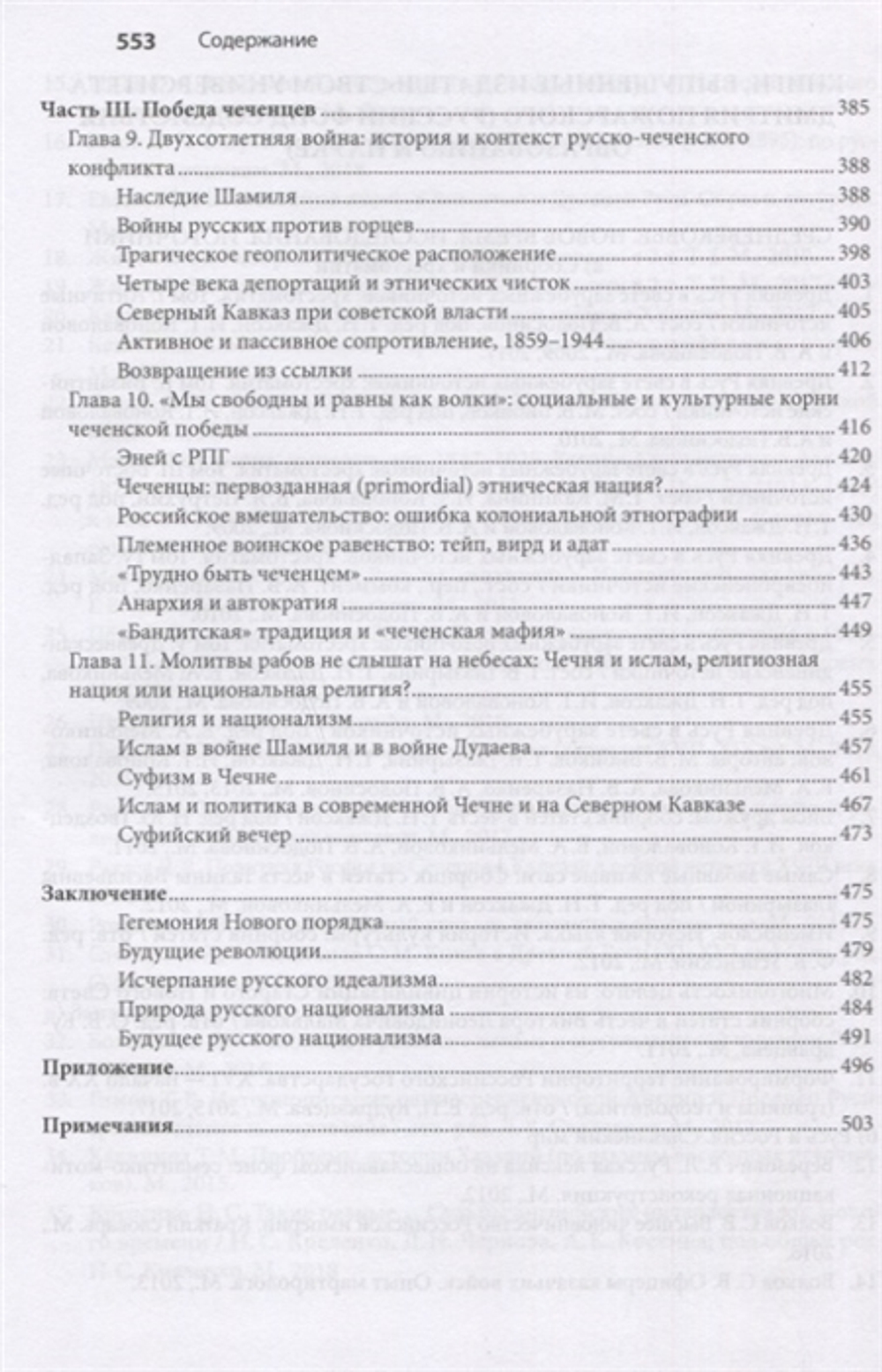 Чечня: трагедия российской мощи