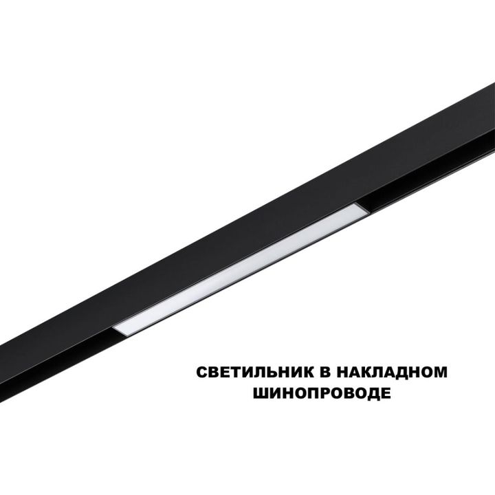 Трековый светильник Novotech FLUM 359629