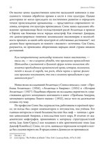 Атлантида и циклы времени. Пророчества, традиции и оккультные откровения. ПРЕДЗАКАЗ 15% ДО 24ГО МАРТА