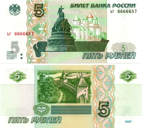 5 рублей 1997 г. Красивый номер ЬГ 6666657. Пресс UNC