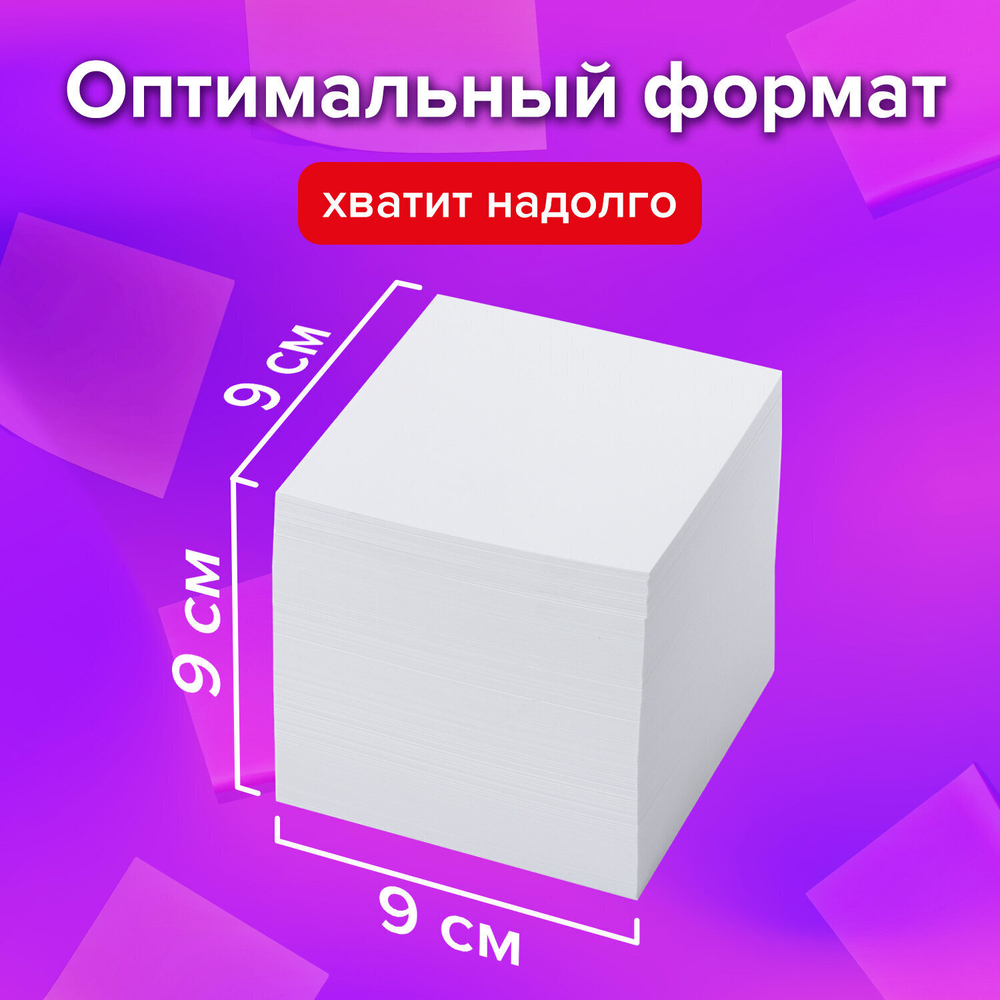 Блок для записей BRAUBERG в подставке прозрачной куб 9х9х9 см белый белизна 95-98% (3 штуки в упаковке)
