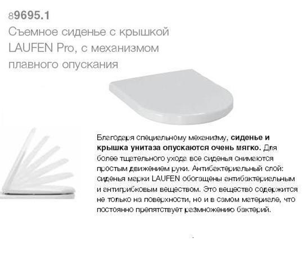 Сиденье для унитаза с плавным опусканием Laufen Pro NEW Standard 8.9395.6.300.000.1.1
