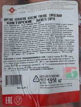 Белорусские сардельки &quot;Докторские&quot; Брест - купить с доставкой по Москве и области