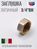 НИКЕЛЬ Заглушка 3/4 г  ViEiR  (360/10шт)