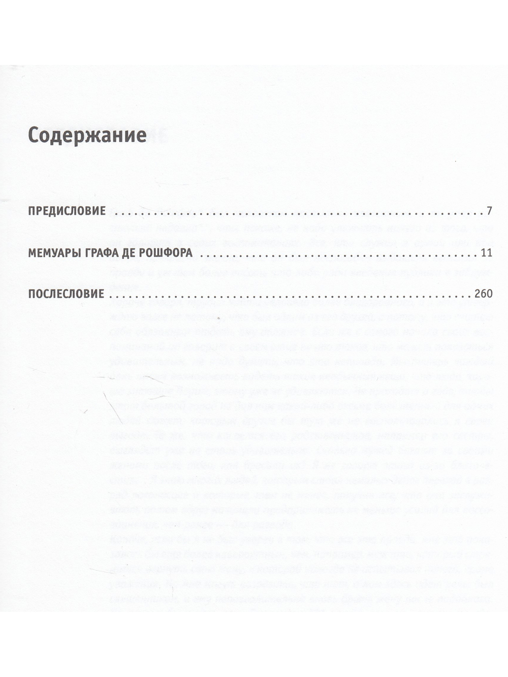 Мемуары графа де Рошфора