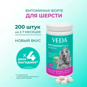 Витамины Фитомины Форте для шерсти собак, на основе растительных, минеральных и биоактивных веществ, 200 таблеток