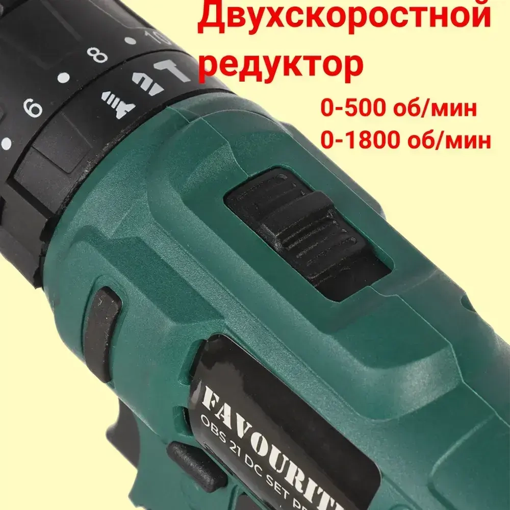 Дрель - шуруповёрт аккумуляторная FAVOURITE 21 в 2 акб С ФУНКЦИЕЙ СВЕРЛЕНИЯ С УДАРОМ в кейсе с набором оснастки и гибким валом