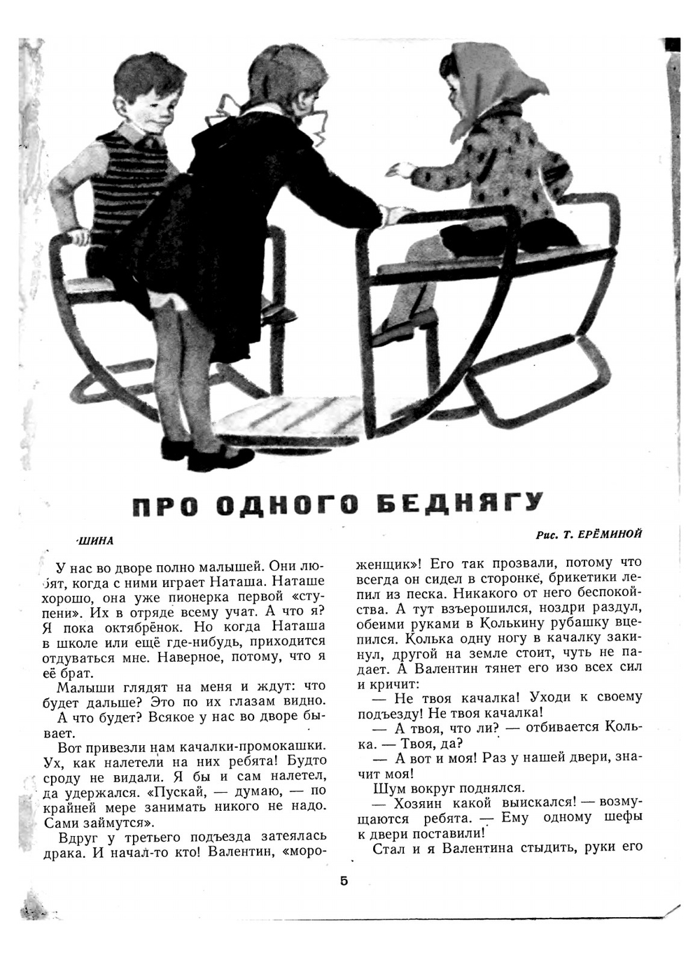 Мурзилка 1962/12. Детский журнал | Нет автора