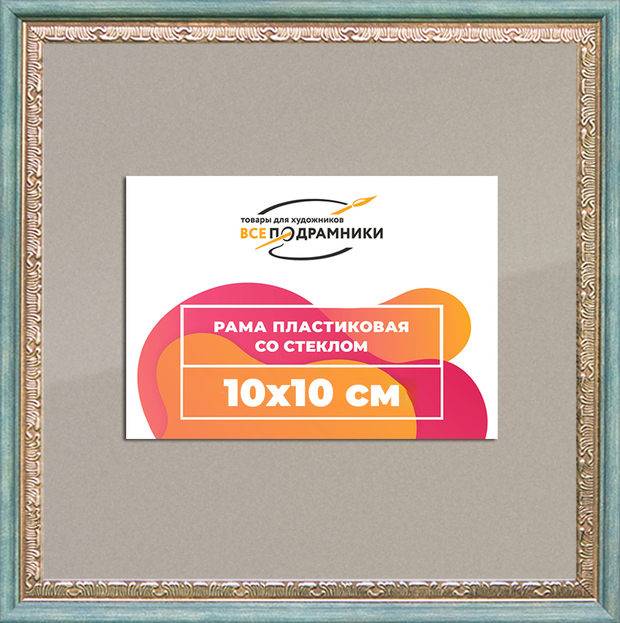 Рамка 10x10 для постера и фотографий