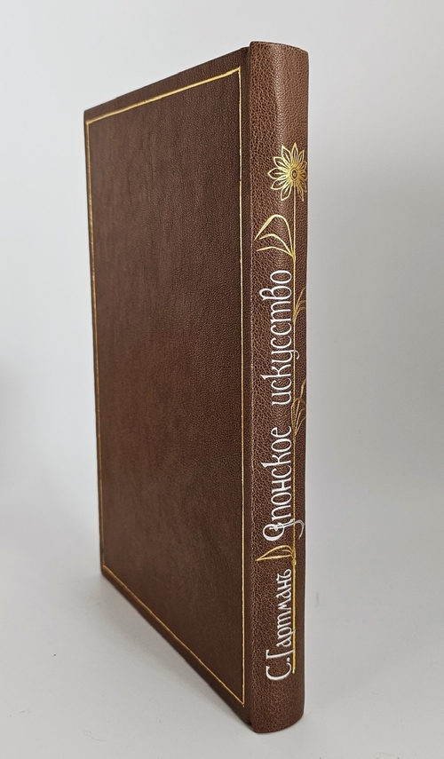 "Японское искусство". Артман Садакичи. 1908г.