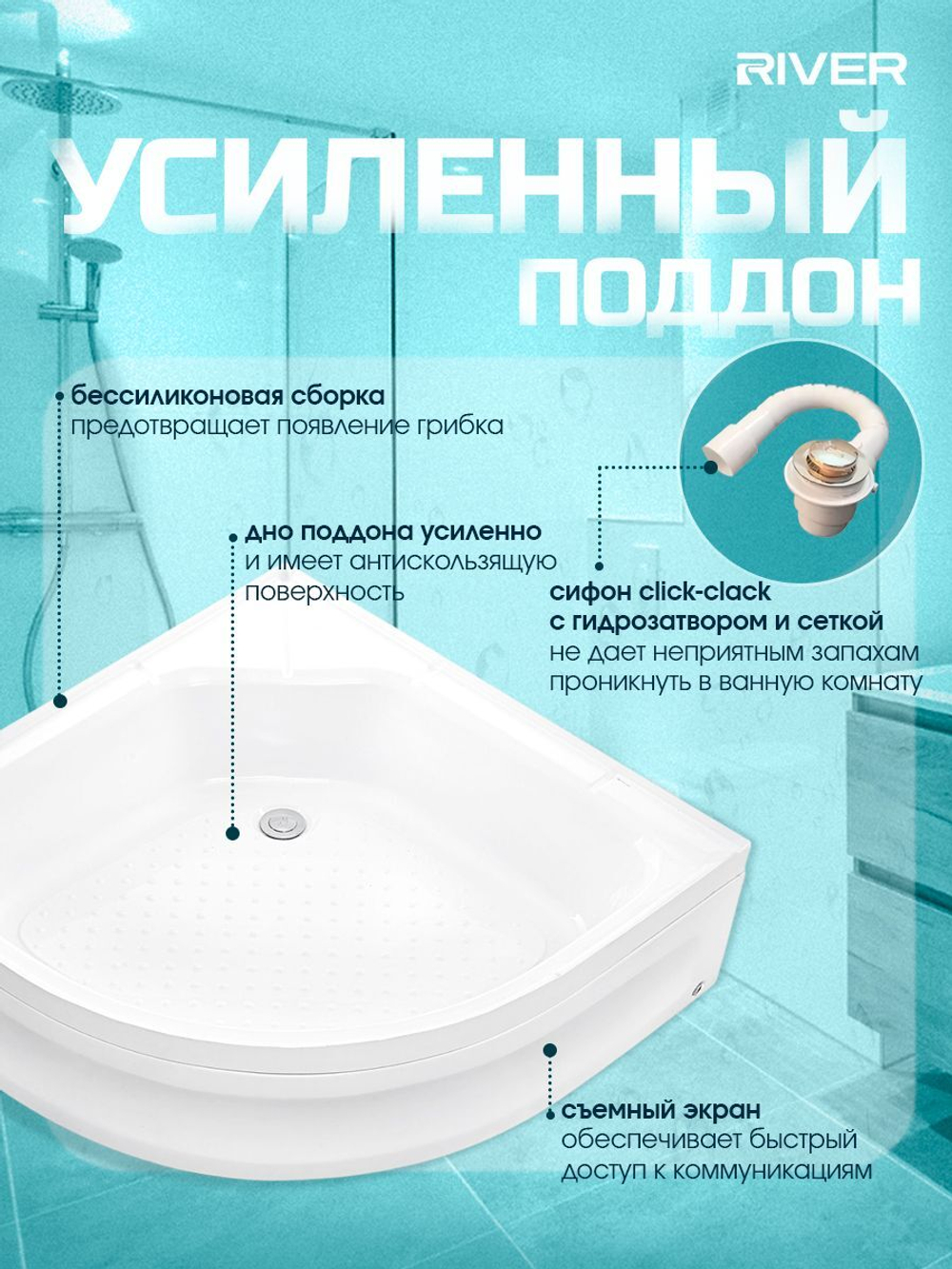 Душевая кабина RIVER без силикона (80х80) тонированное стекло, поддон средний, радио