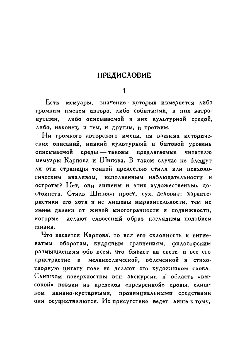 Воспоминания. История моей жизни | Карпов В.Н.