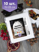 Дышащие мешочки для хранения и упаковки (размер 15х25см 10шт.)