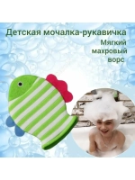 Детская мочалка рукавичка варежка для купания малышей +3мес