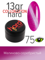 Цветная жесткая база Colloration Hard №75  (13 гр)