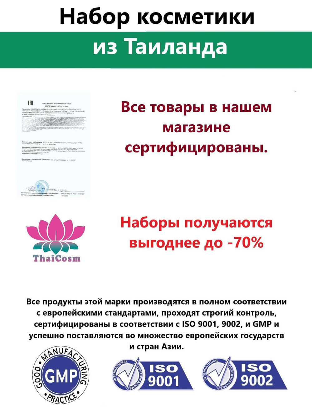 Набор тайской косметики для лица и тела.