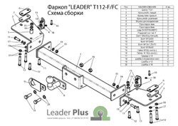 Фаркоп(прицепное) Лидер-Плюс для TOYOTA LAND CRUISER 105 (1998-2007)(паспорт и сертификат в комплекте)(без электрики)T112-F