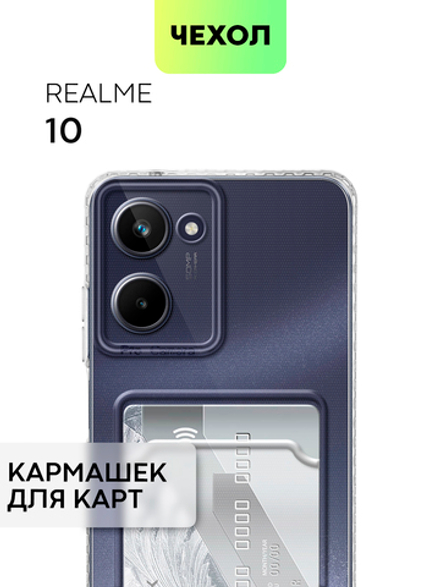 Чехол BROSCORP для realme 10 (арт. RM-10-TPU-01-POCKET)