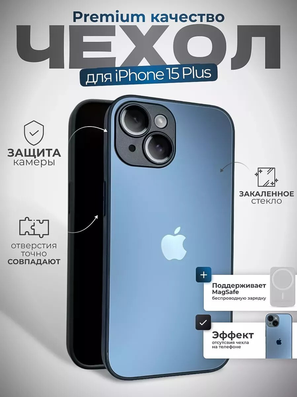 Чехол стеклянный с MagSafe, на iPhone 15 Plus, Dark Blue - Темно Синий