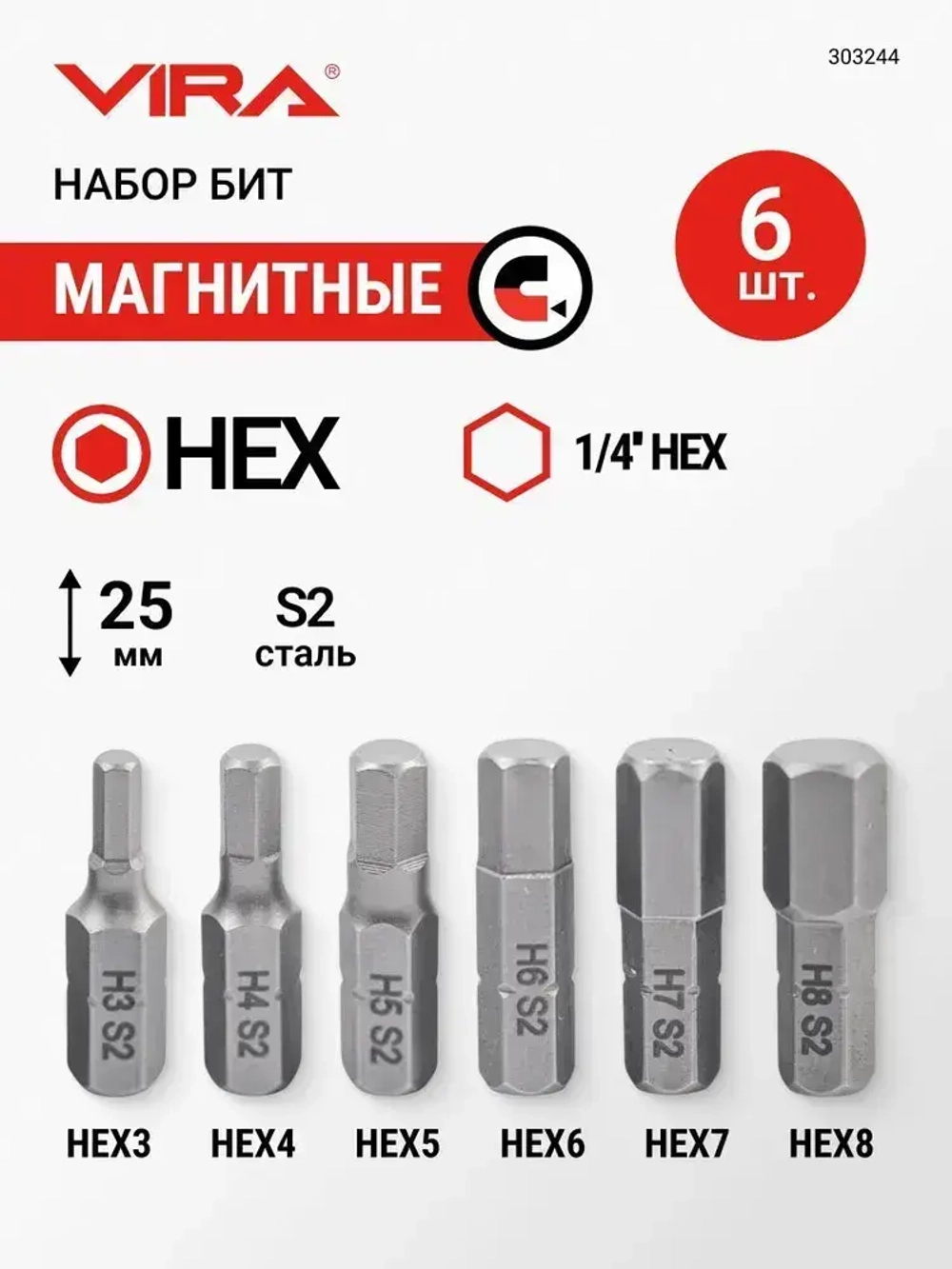 Набор бит HEX 25 мм 6 шт VIRA