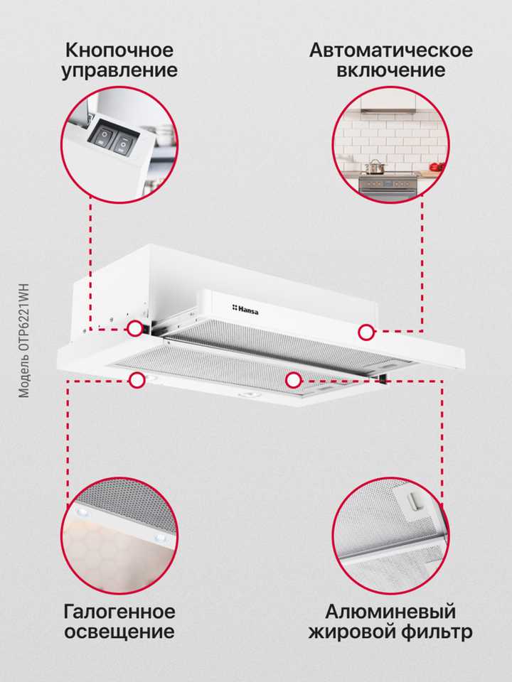 Телескопическая вытяжка Hansa OTP6221WH