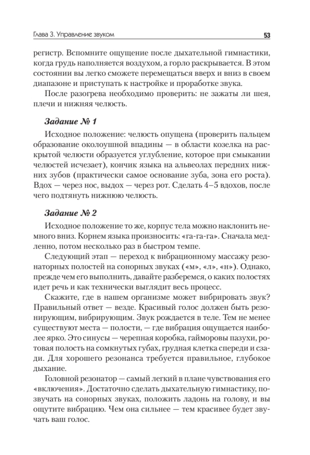 Говори красиво и уверенно. Постановка голоса и речи