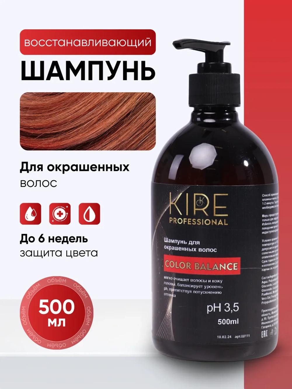 Шампунь для окрашенных волос COLOR BALANCE, 500 мл