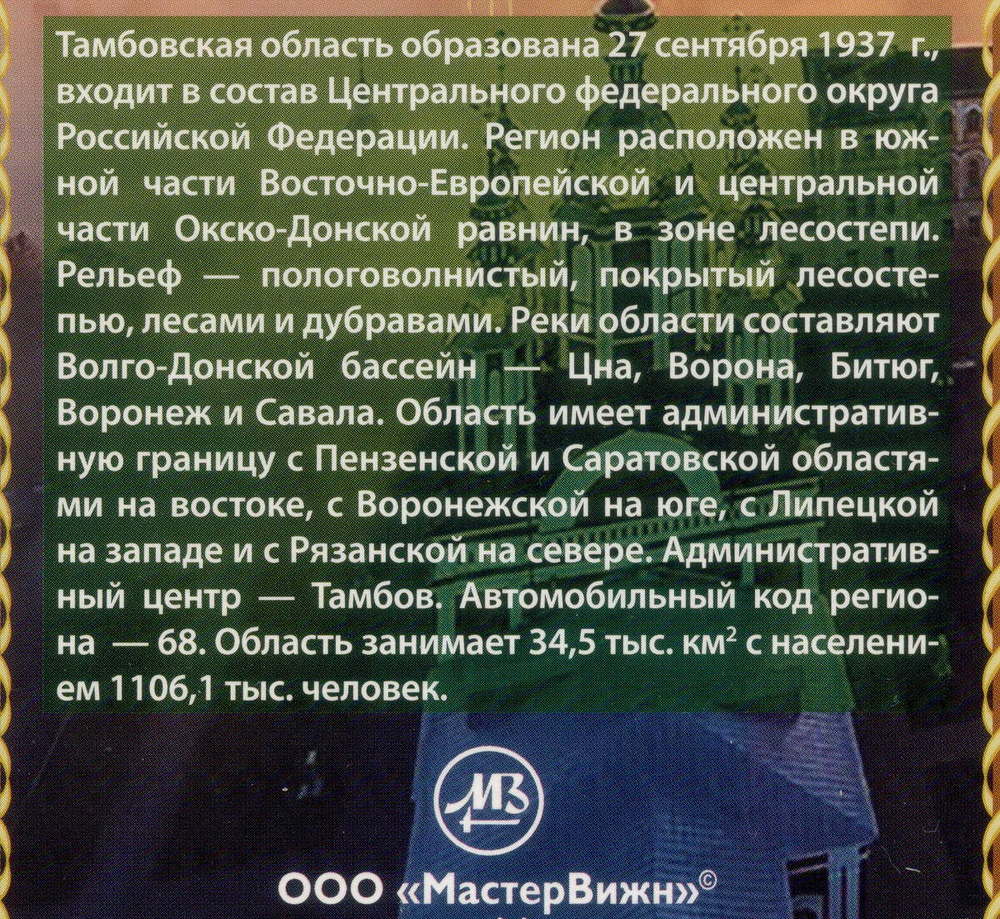 10 рублей 2017 год. Регионы РФ - Тамбовская область. ММД в буклете МастерВижн