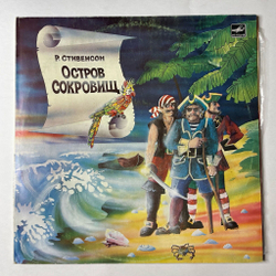 Винтажная виниловая пластинка LP Р. Стивенсон Остров Сокровищ (СССР 1991)