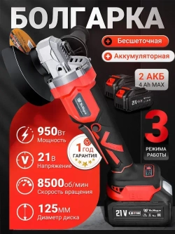 Болгарка аккумуляторная безщеточная УШМ 125 мм в кейсе 3 Ам*ч 21В 2 АКБ шлифмашина