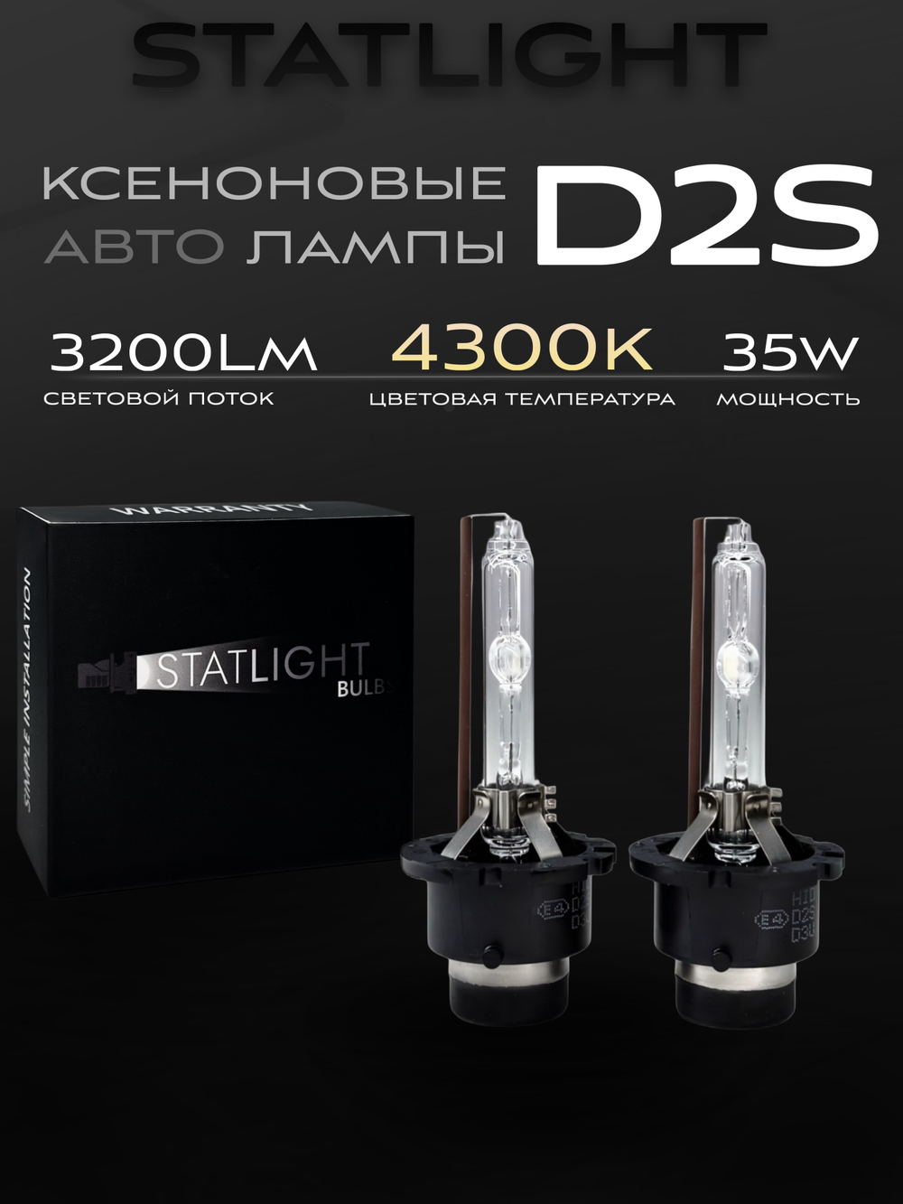 Ксеноновые лампы D2S 4300к