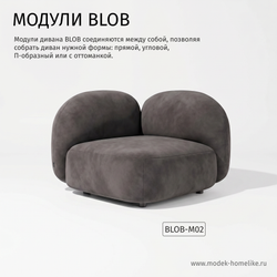 Дизайнерский модульный диван BLOB бархат 022