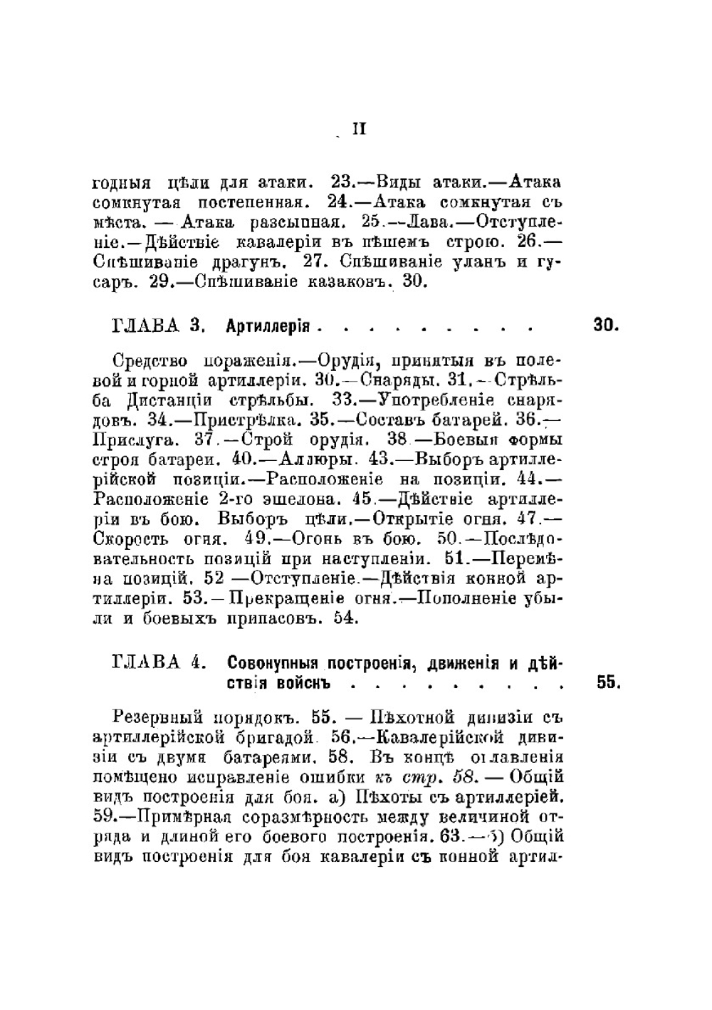 Справочная книжка по тактике | Левицкий Николай Васильевич