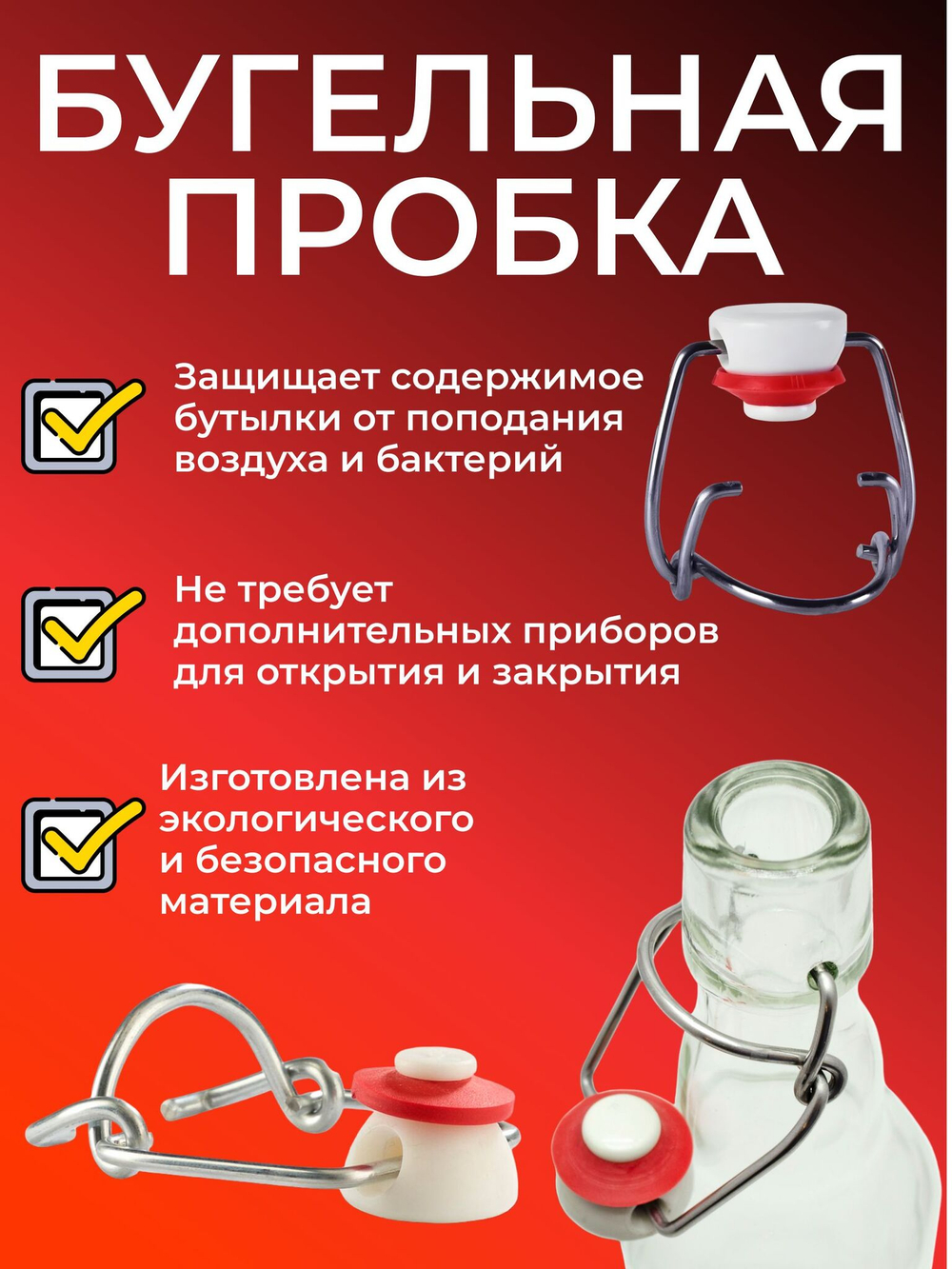 Бутылка бугельная 0,5 л. с бугельной пробкой (светлая), 4 шт.