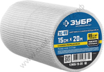 ЗУБР 15см х 20м 3х3 мм, самоклеящаяся, Стеклотканевая сетка, ПРОФЕССИОНАЛ (12465-15-20)