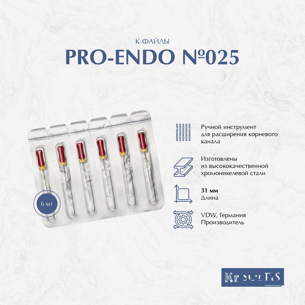 К-Файл Pro-Endo каналорасширитель ручной №25 31мм VDW (1пен*6шт)