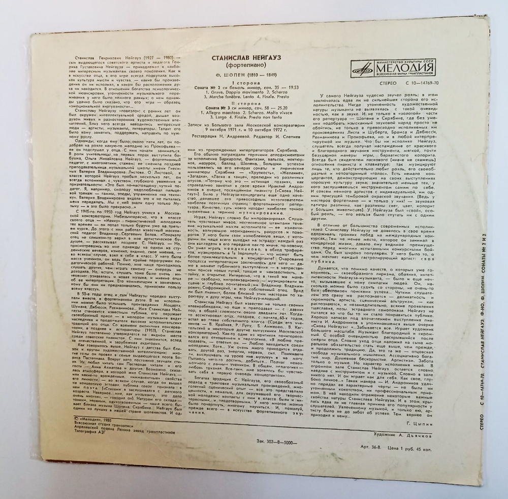 Винтажная виниловая пластинка LP Станислав Нейгауз Ф. Шопен. Сонаты № 2 и 3 (СССР 1980)