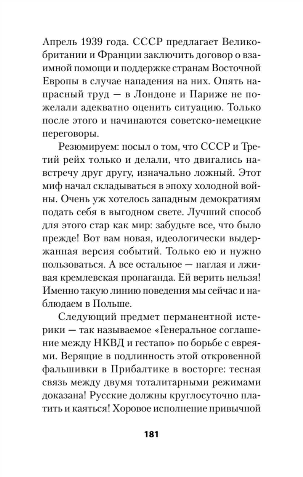 Россия и Германия. Друзья или враги? Питер покет
