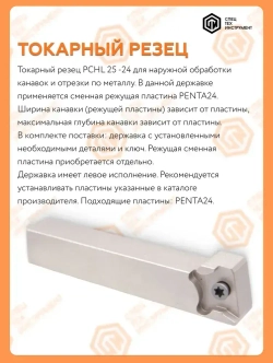 Державка PCHL25-24 STI Резец токарный для наружного точения по металлу