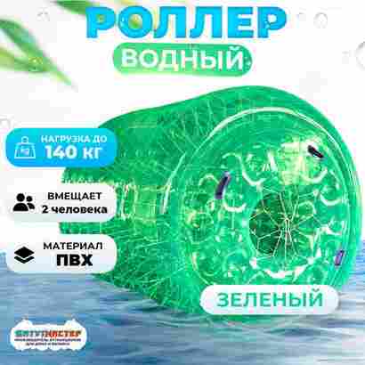 Гидророллер «Зелёный», ПВХ, трёхместный, 2,4×2,2×2,2 м