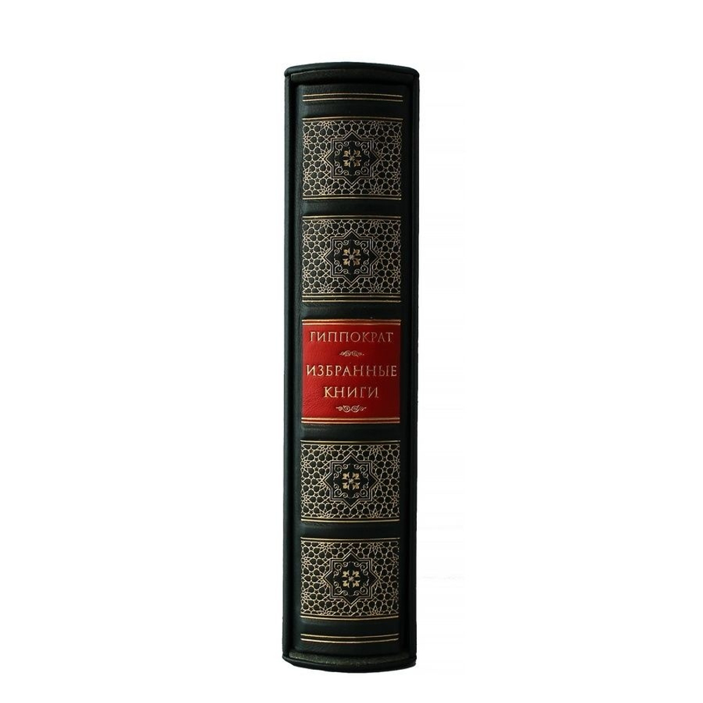 "Гиппократ. Избранные книги" Книга подарочная в кожаном переплете с футляром
